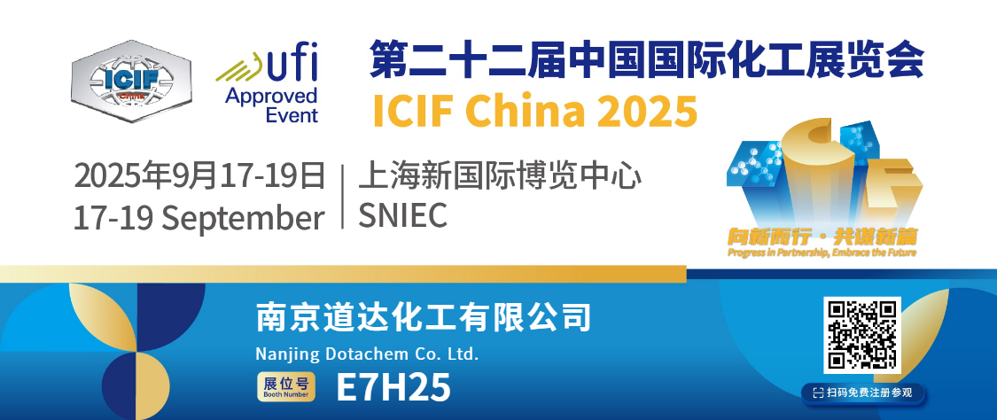 Dotachem will participate in the International Chemical Industry Fair 2025. See you at booth E7H25!